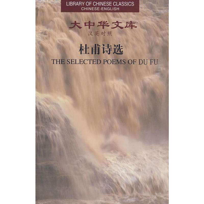 Library of Chinese Classics: Selected Poems of Du Fu